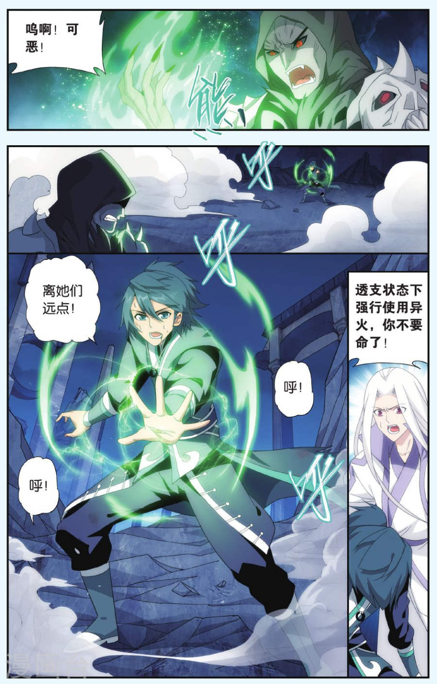 第506话 又见嫣然（中）-斗破苍穹-知音动漫（第5张）