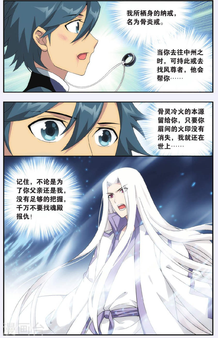 第508话 痛苦（上）-斗破苍穹-知音动漫（第5张）