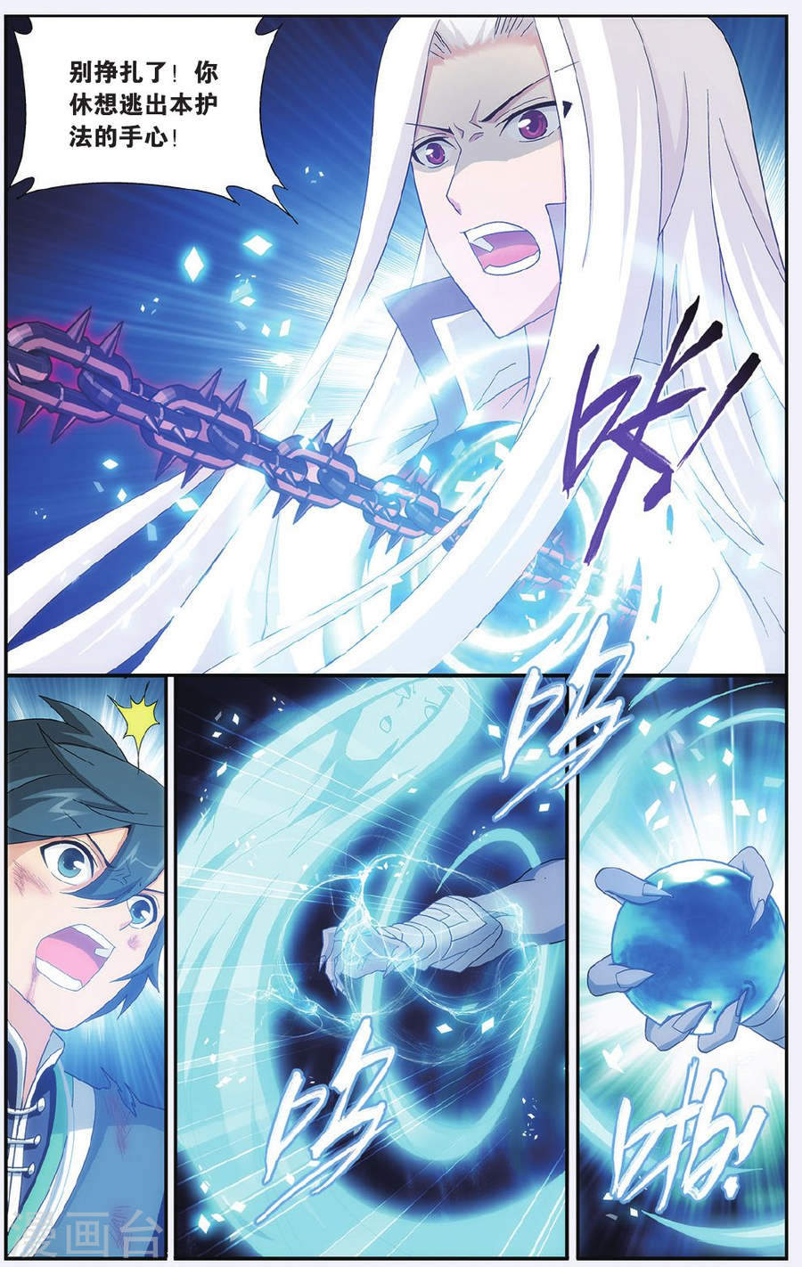 第508话 痛苦（上）-斗破苍穹-知音动漫（第6张）