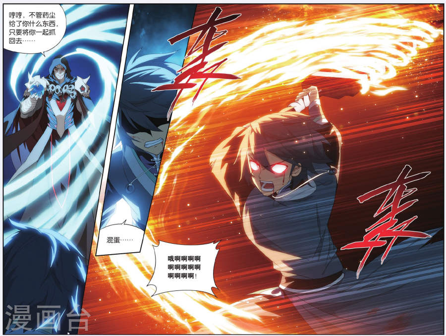 第508话 痛苦（上）-斗破苍穹-知音动漫（第7张）