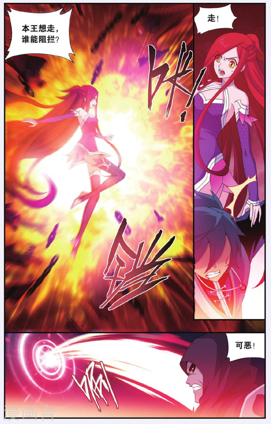 第509话 痛苦（中）-斗破苍穹-知音动漫（第5张）