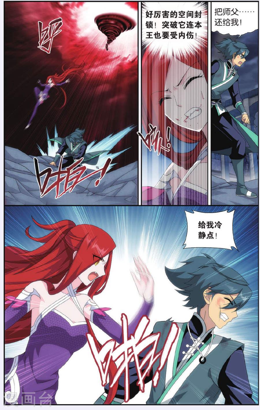 第509话 痛苦（中）-斗破苍穹-知音动漫（第6张）