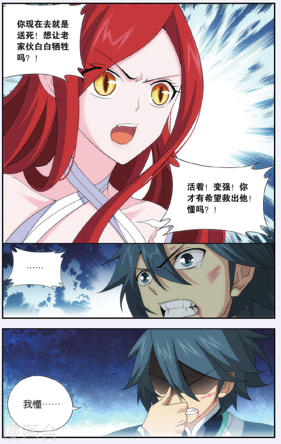 第509话 痛苦（中）-斗破苍穹-知音动漫（第7张）