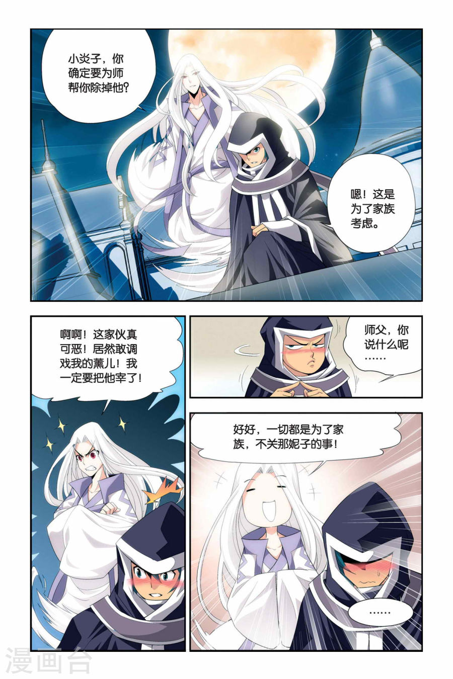 第50话 月黑风高（中）-斗破苍穹-知音动漫（第2张）