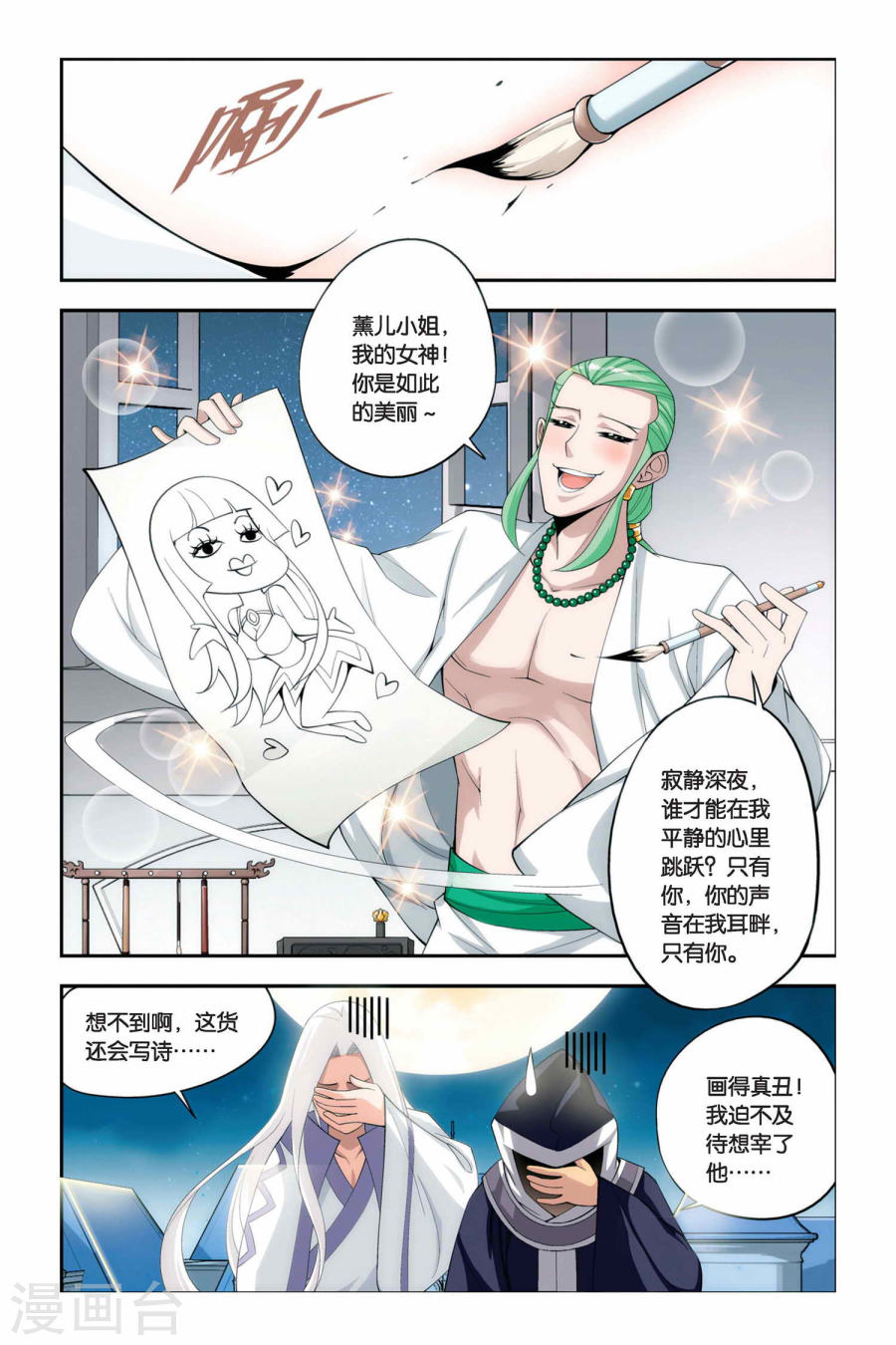 第50话 月黑风高（中）-斗破苍穹-知音动漫（第3张）