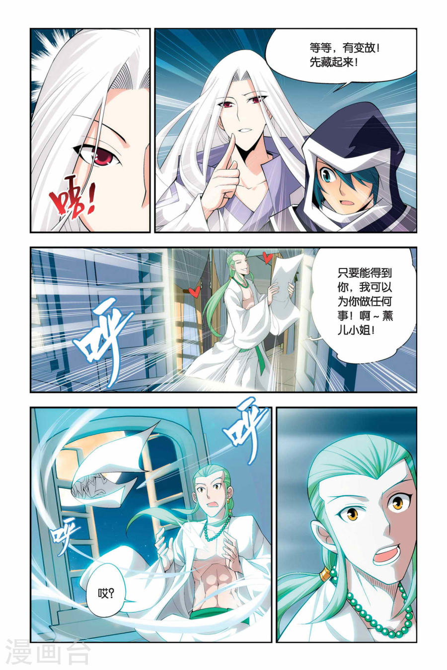 第50话 月黑风高（中）-斗破苍穹-知音动漫（第4张）