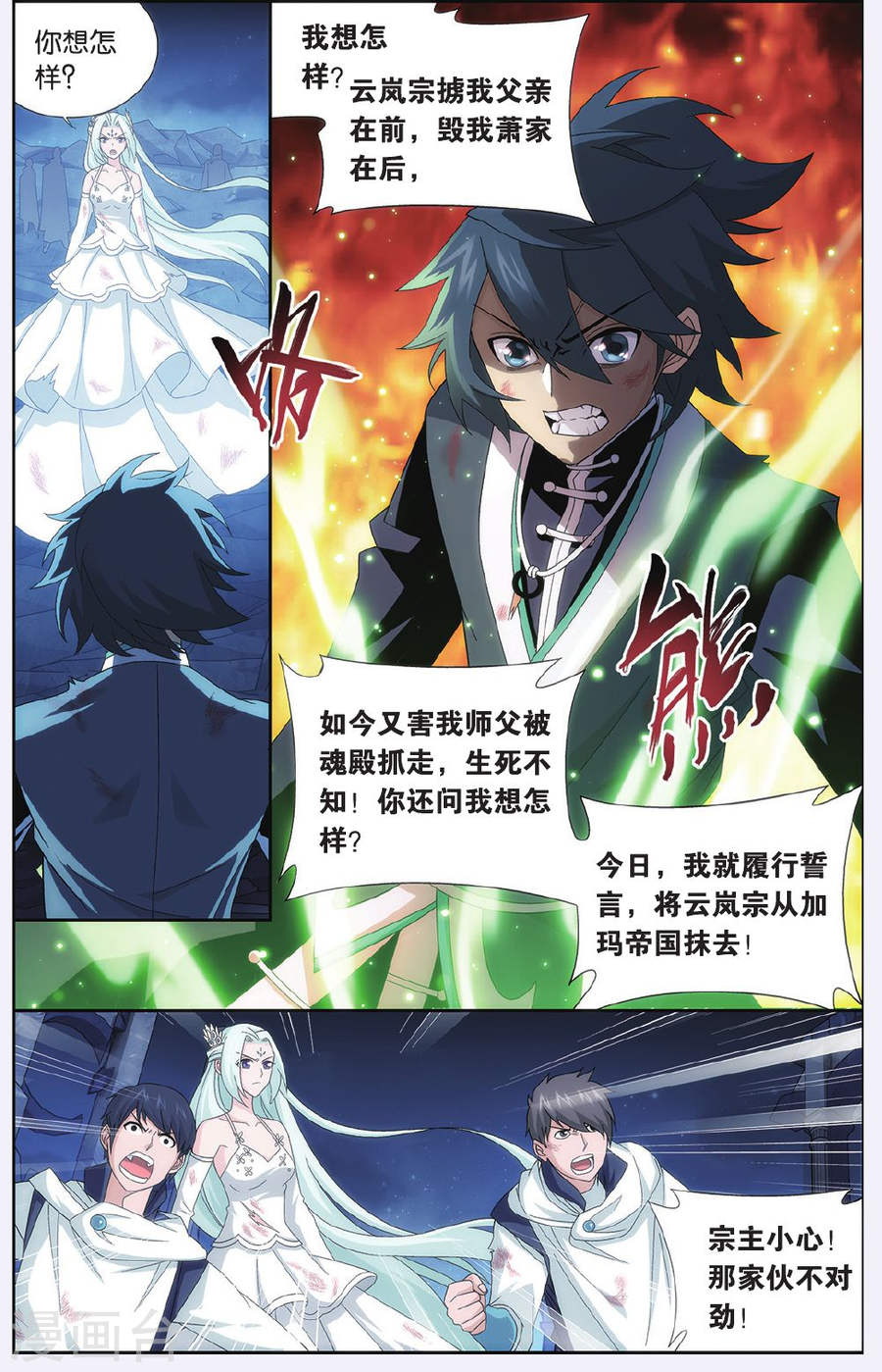 第510话 痛苦（下）-斗破苍穹-知音动漫（第5张）