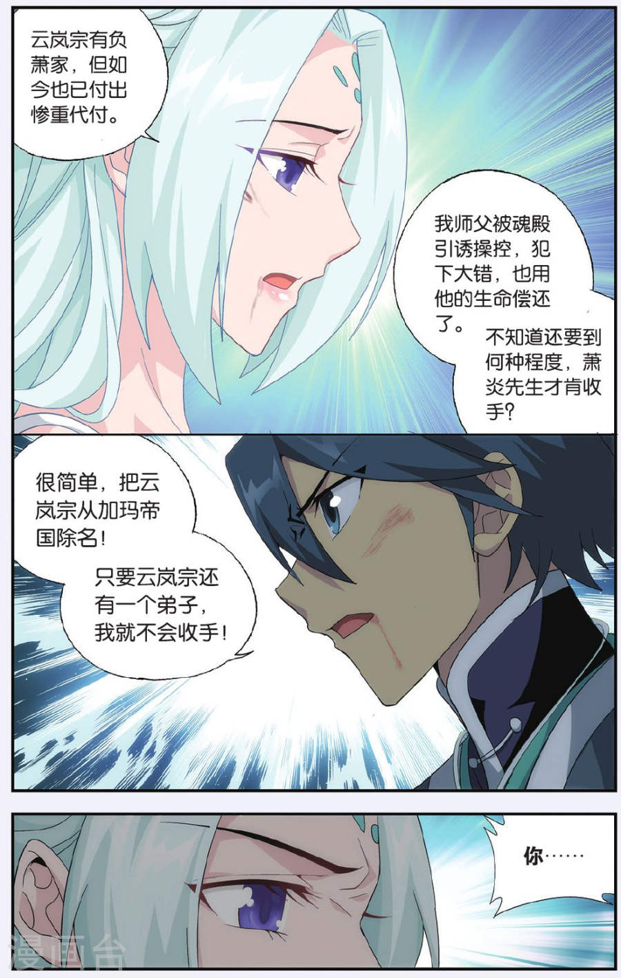 第510话 痛苦（下）-斗破苍穹-知音动漫（第6张）