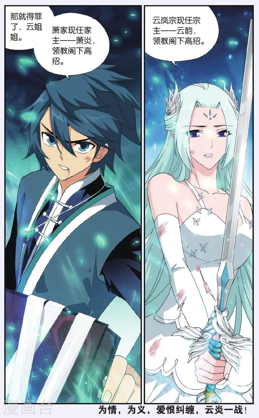 第510话 痛苦（下）-斗破苍穹-知音动漫（第8张）