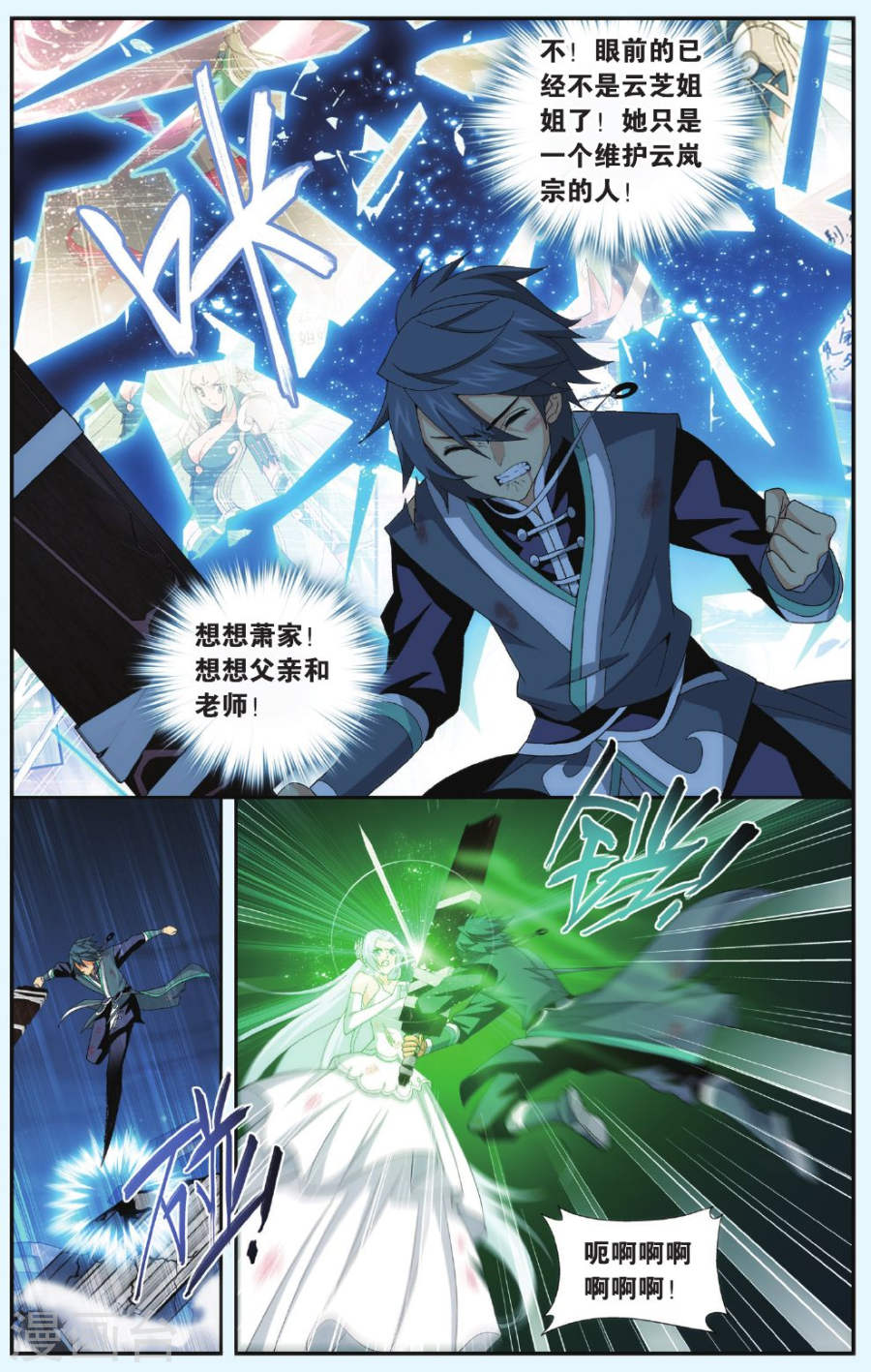 第511话 爱恨两难（上）-斗破苍穹-知音动漫（第7张）