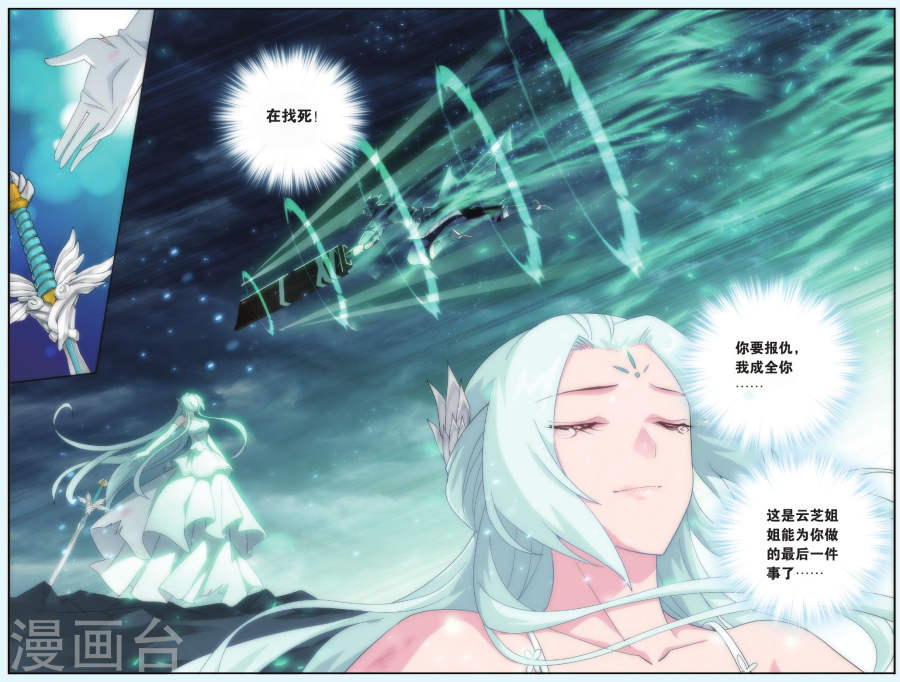 第512话 爱恨两难（中）-斗破苍穹-知音动漫（第7张）