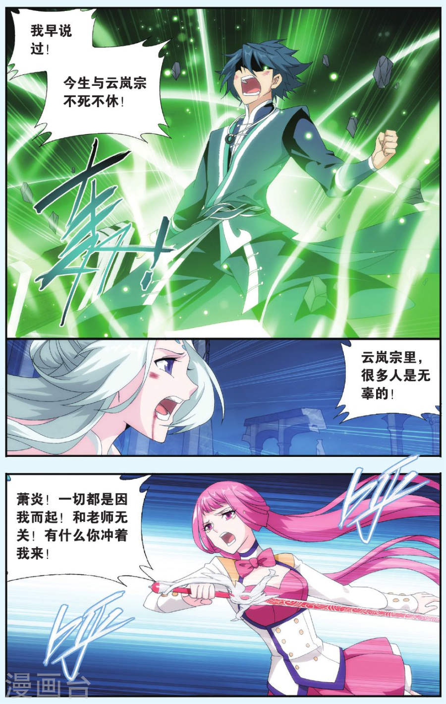 第513话 爱恨两难（下）-斗破苍穹-知音动漫（第3张）