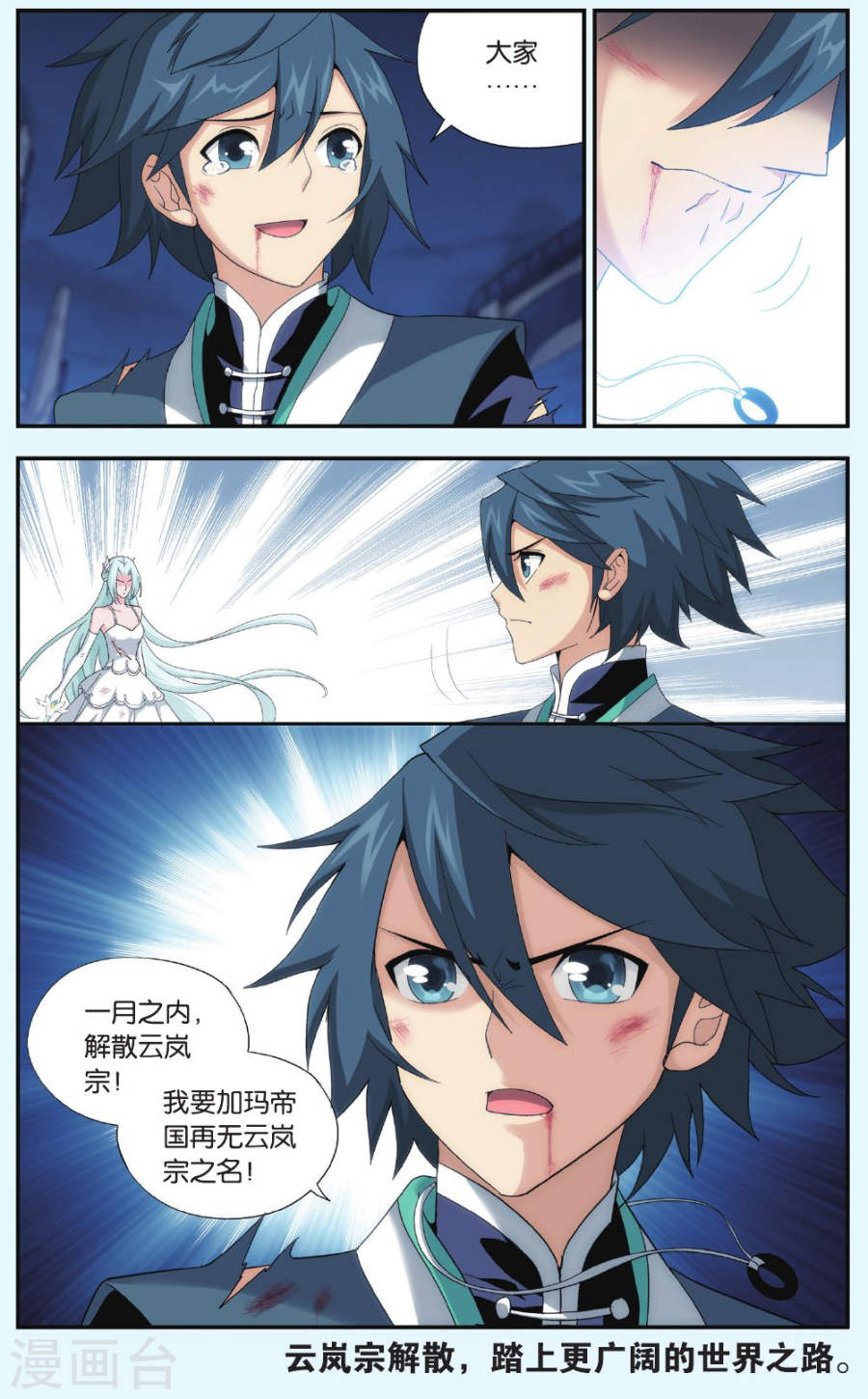 第513话 爱恨两难（下）-斗破苍穹-知音动漫（第8张）