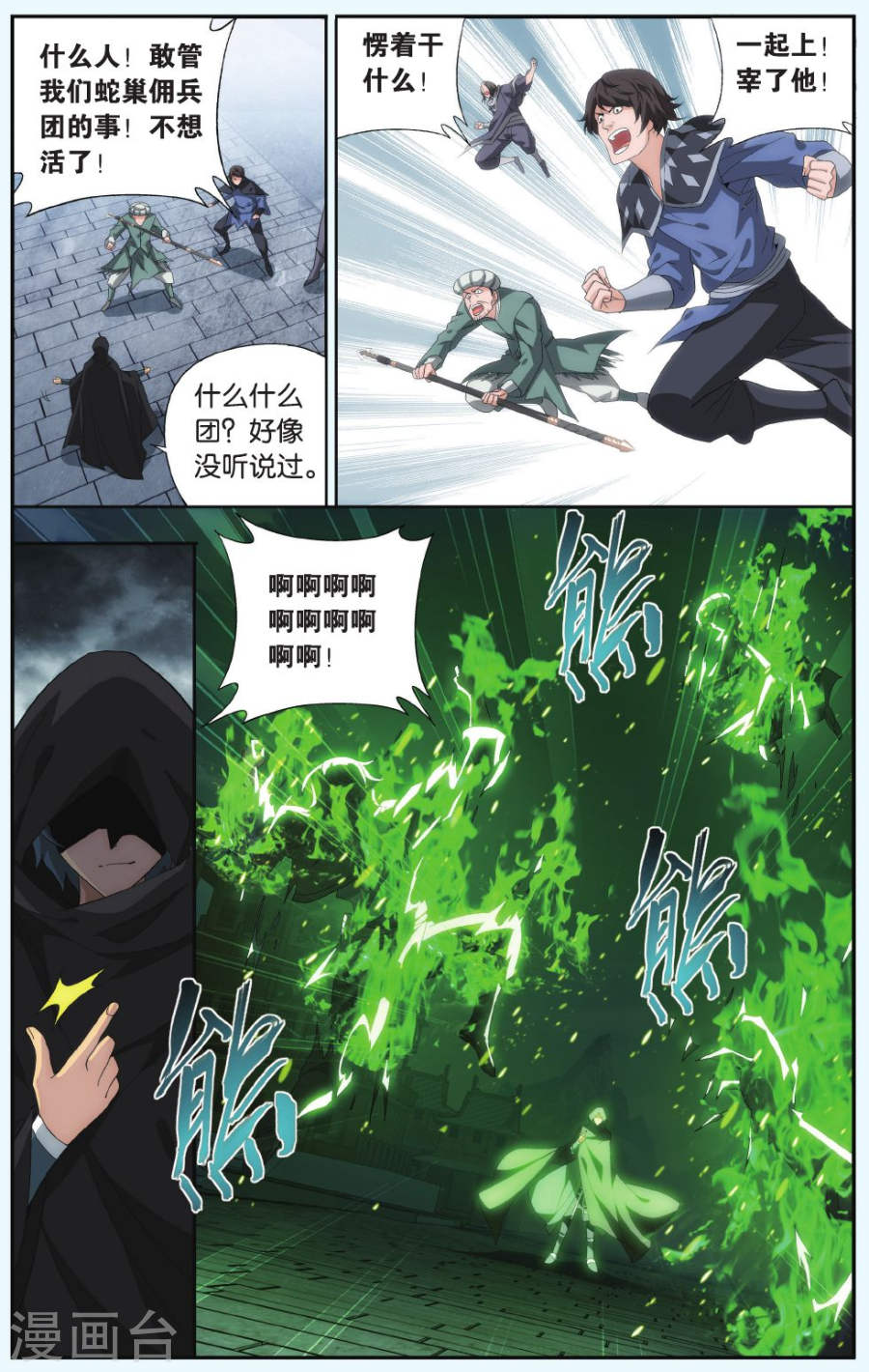 第515话 长亭短亭（中）-斗破苍穹-知音动漫（第5张）