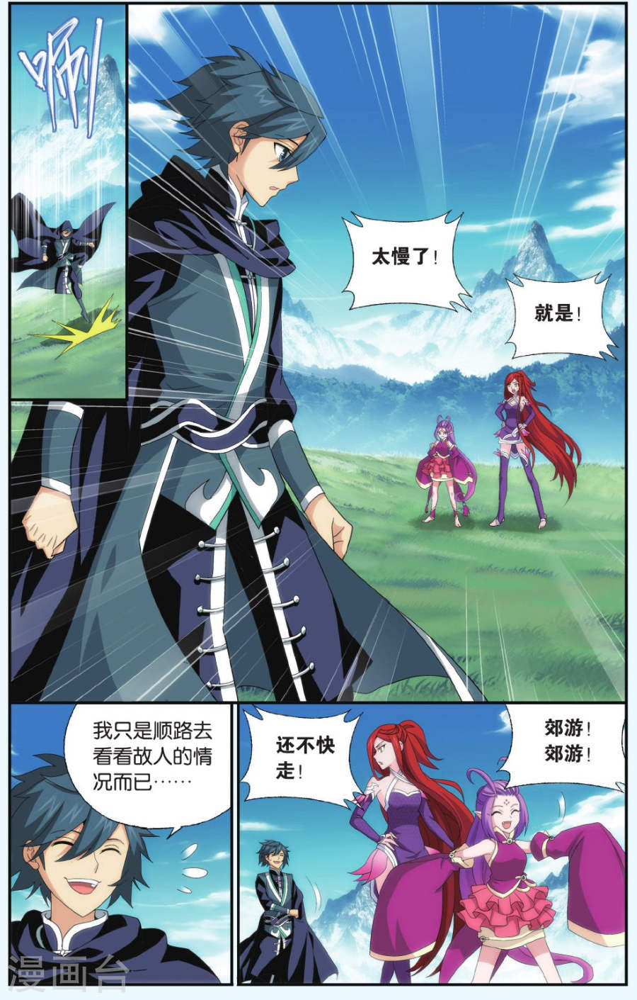 第515话 长亭短亭（中）-斗破苍穹-知音动漫（第7张）
