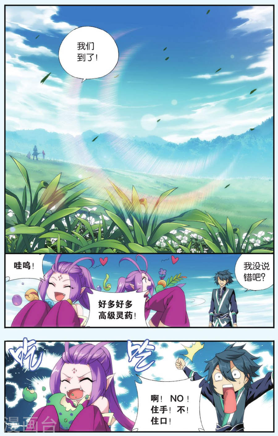 第516话 长亭短亭（下）-斗破苍穹-知音动漫（第2张）