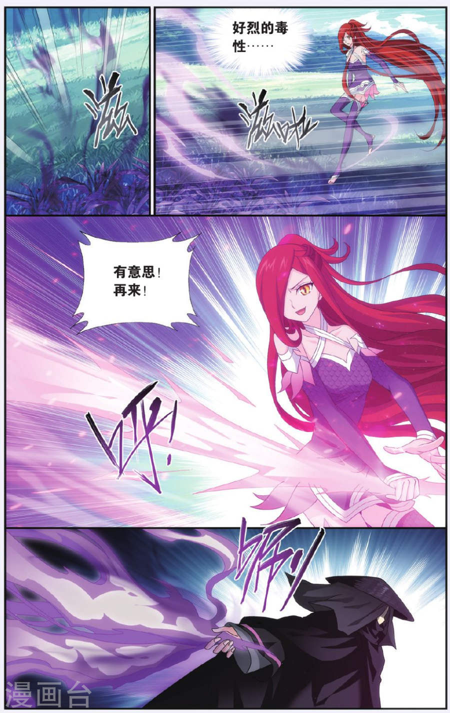 第517话 毒（上）-斗破苍穹-知音动漫（第4张）