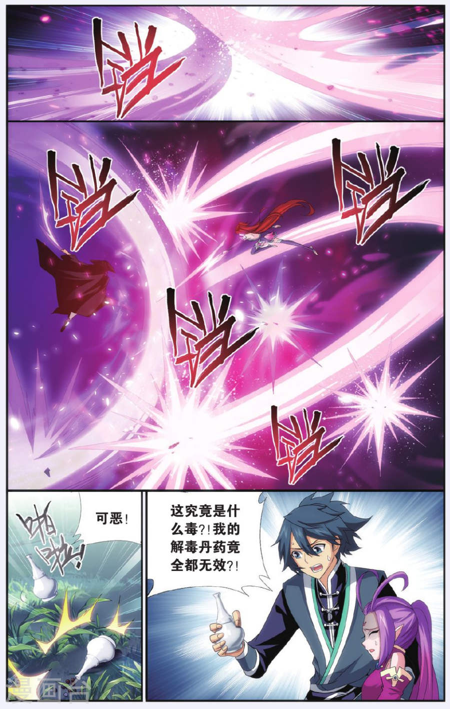 第517话 毒（上）-斗破苍穹-知音动漫（第5张）