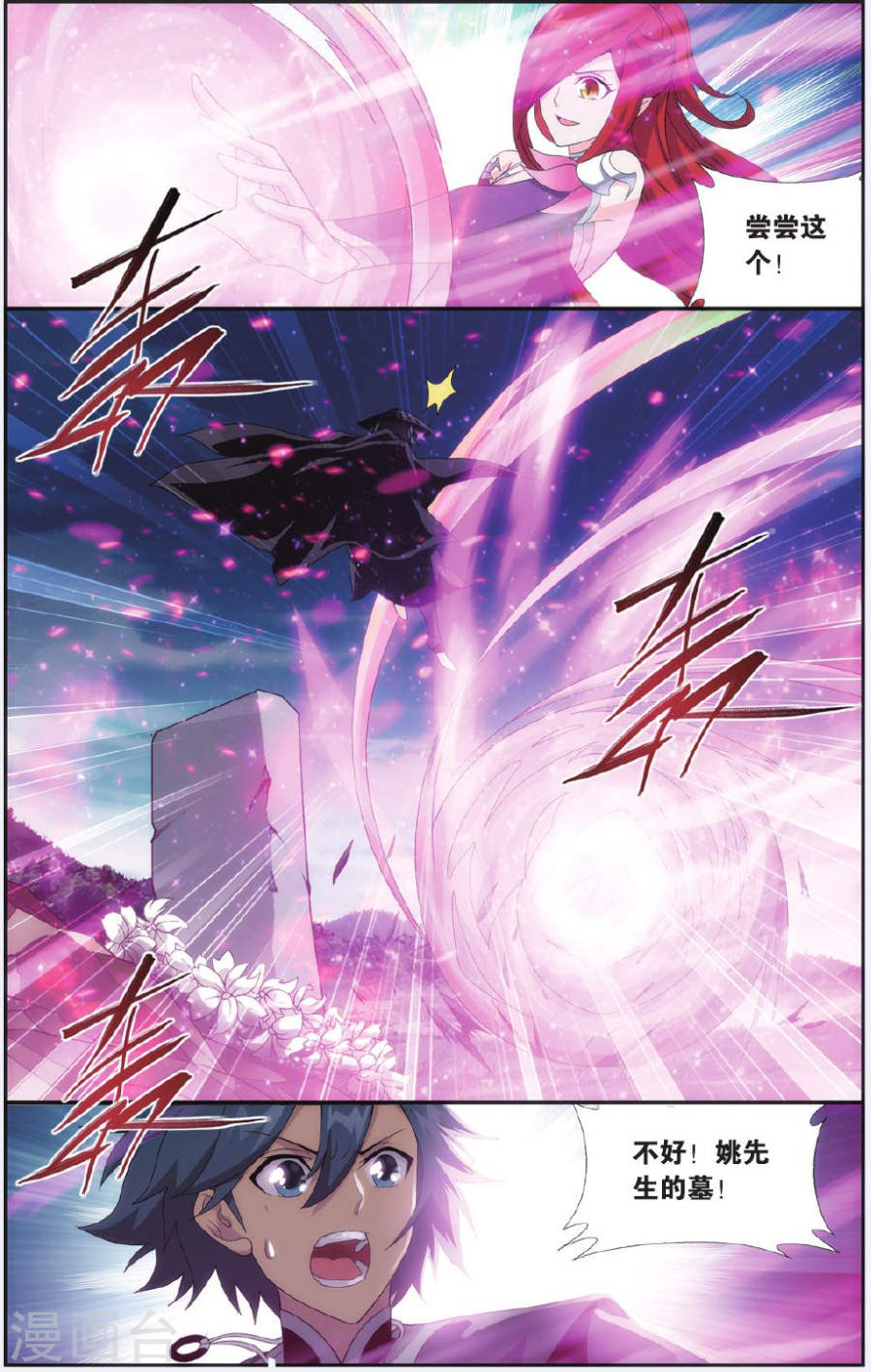 第517话 毒（上）-斗破苍穹-知音动漫（第6张）