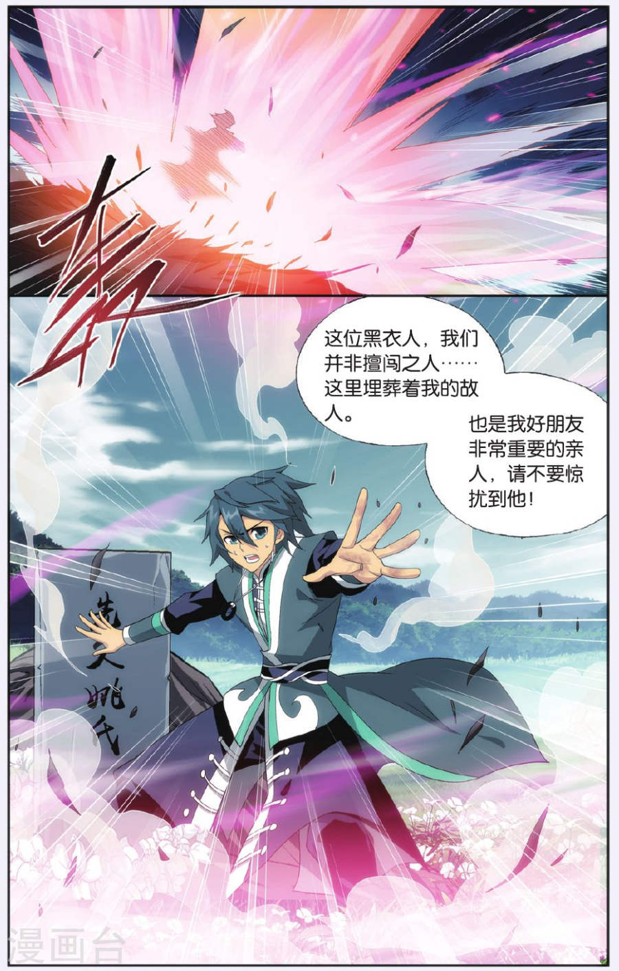 第517话 毒（上）-斗破苍穹-知音动漫（第7张）