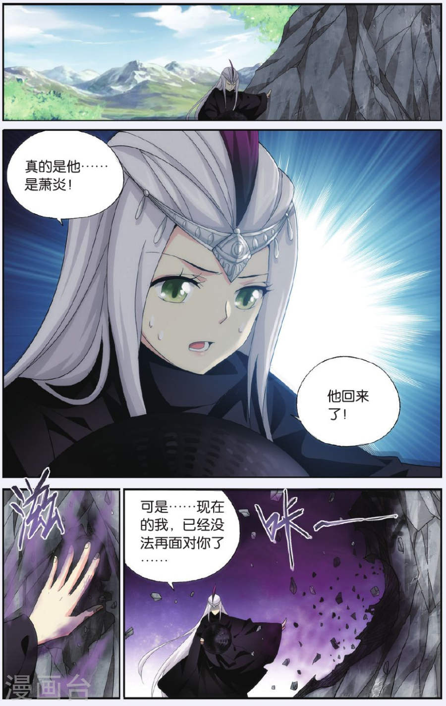 第518话 毒（中）-斗破苍穹-知音动漫（第3张）