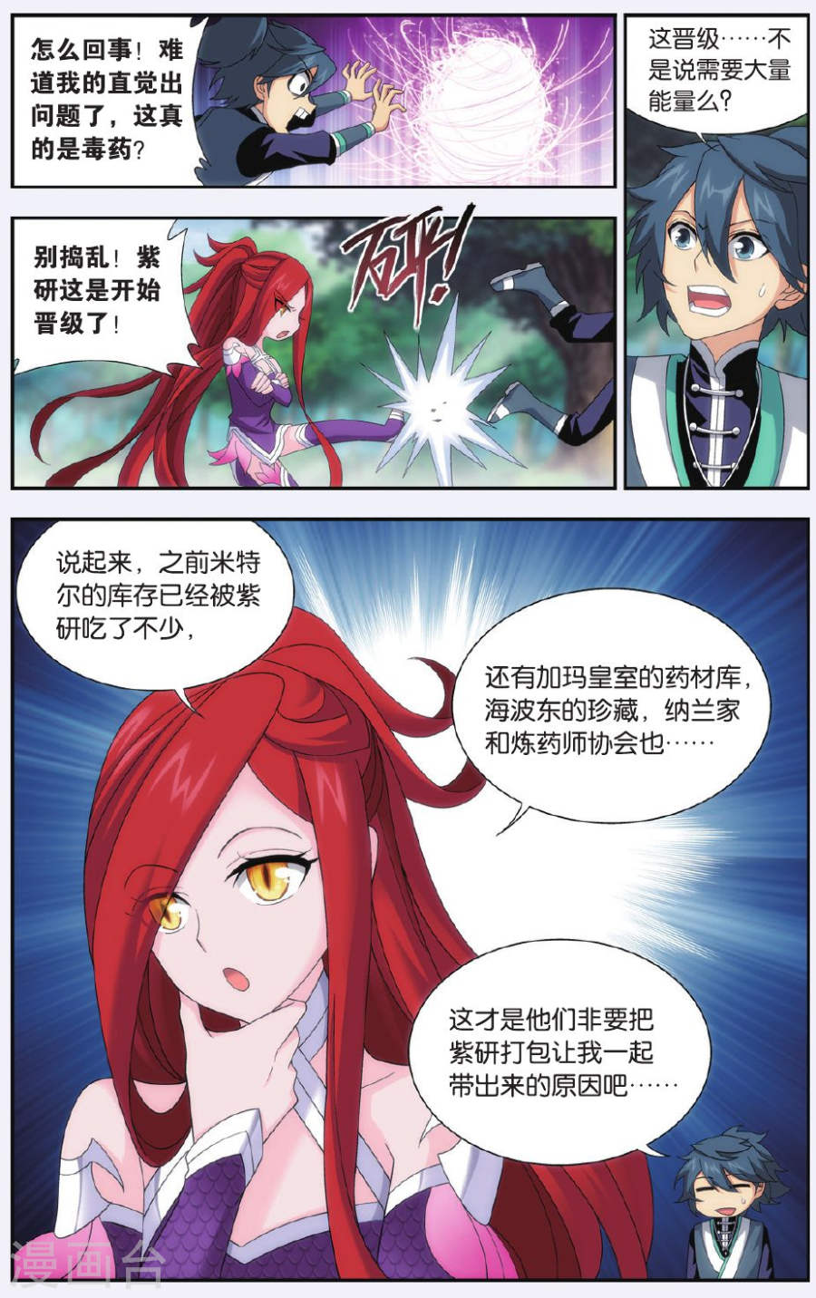 第518话 毒（中）-斗破苍穹-知音动漫（第5张）
