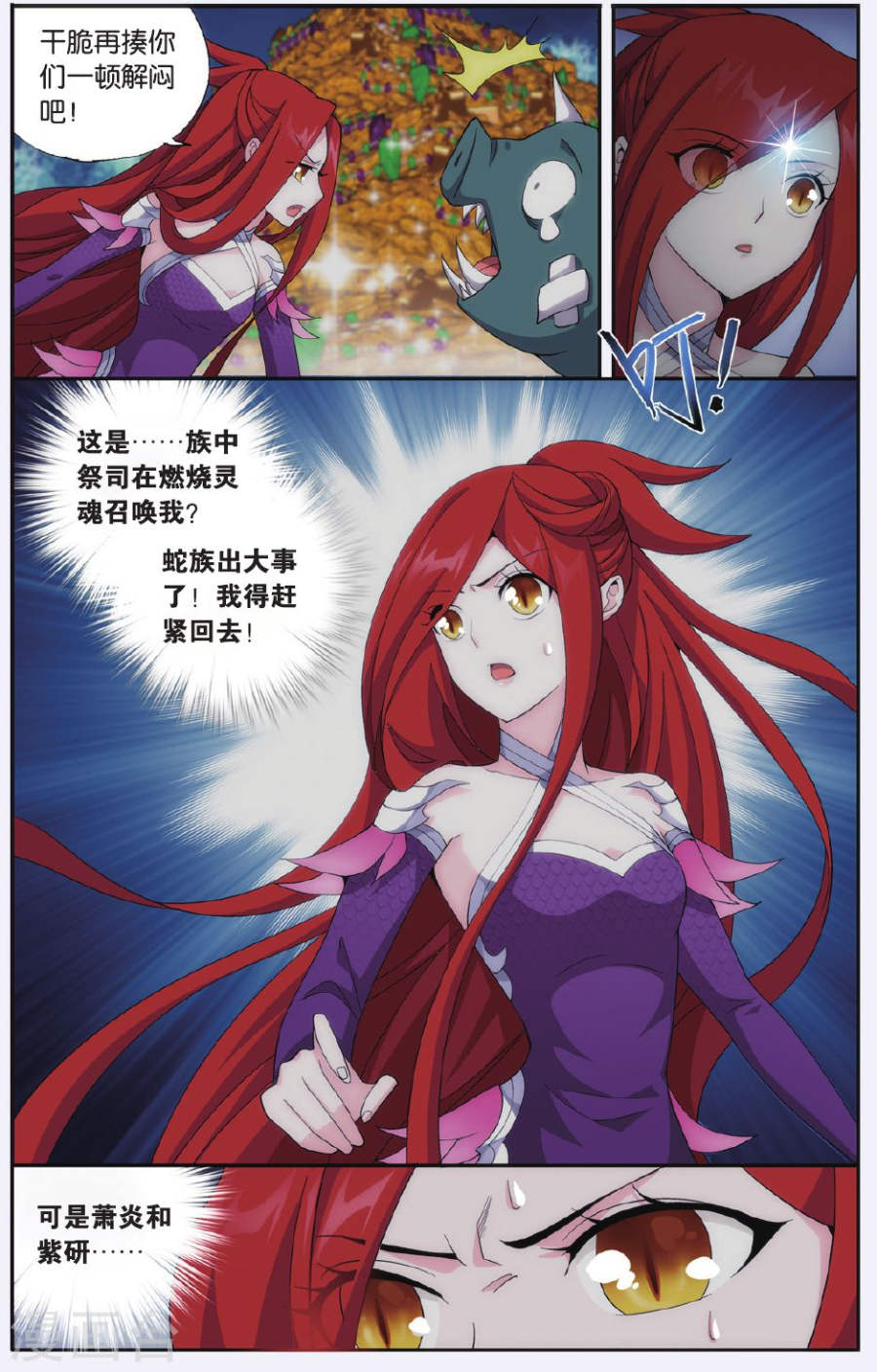第519话 毒（下）-斗破苍穹-知音动漫（第3张）