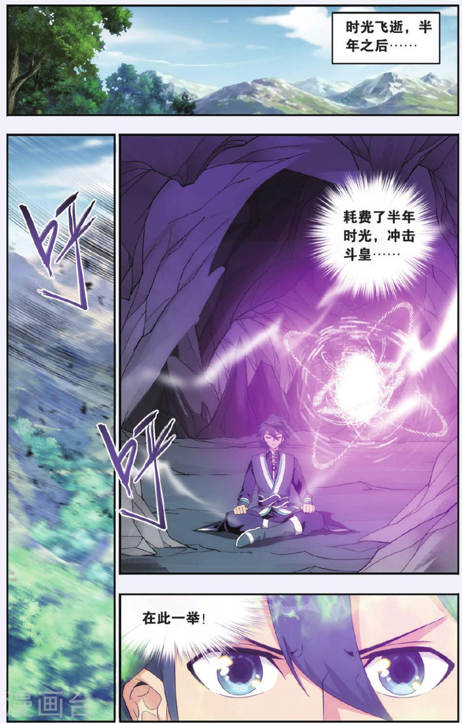 第519话 毒（下）-斗破苍穹-知音动漫（第5张）