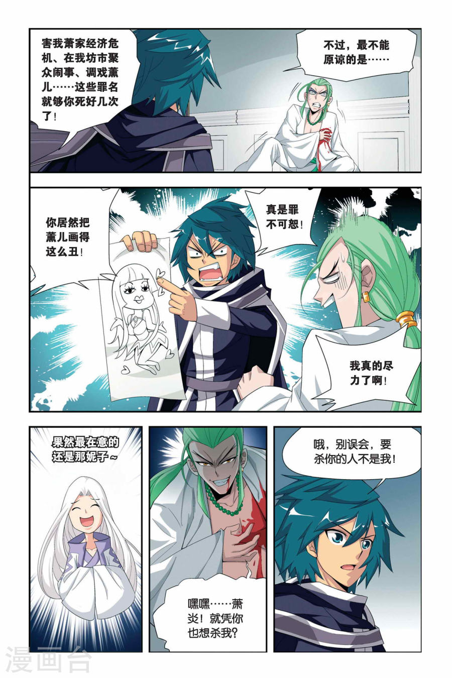 第51话 月黑风高（下）-斗破苍穹-知音动漫（第4张）