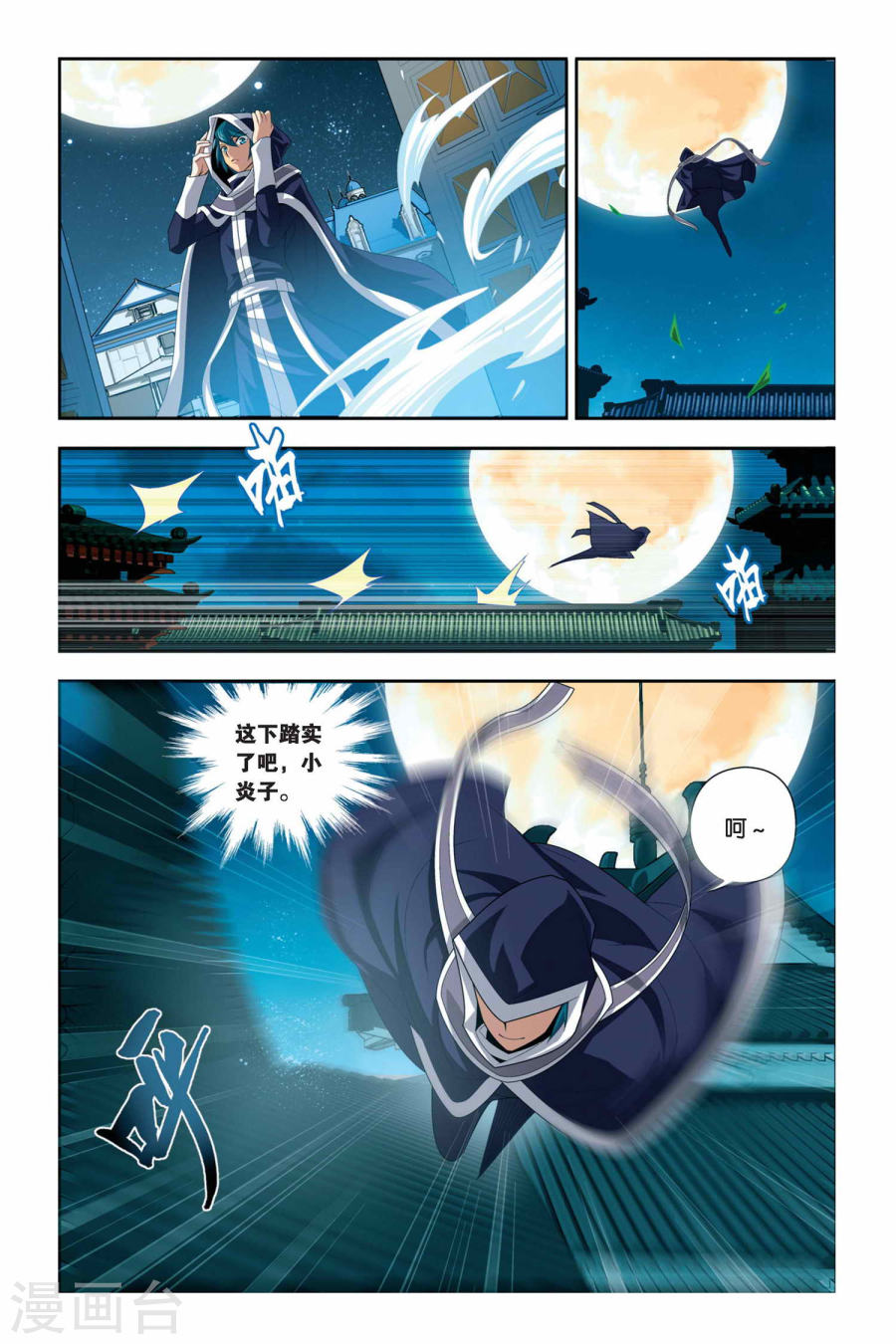 第51话 月黑风高（下）-斗破苍穹-知音动漫（第7张）