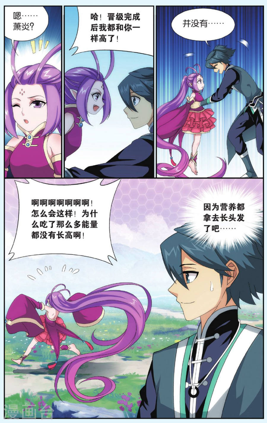 第520话 升级（上）-斗破苍穹-知音动漫（第9张）