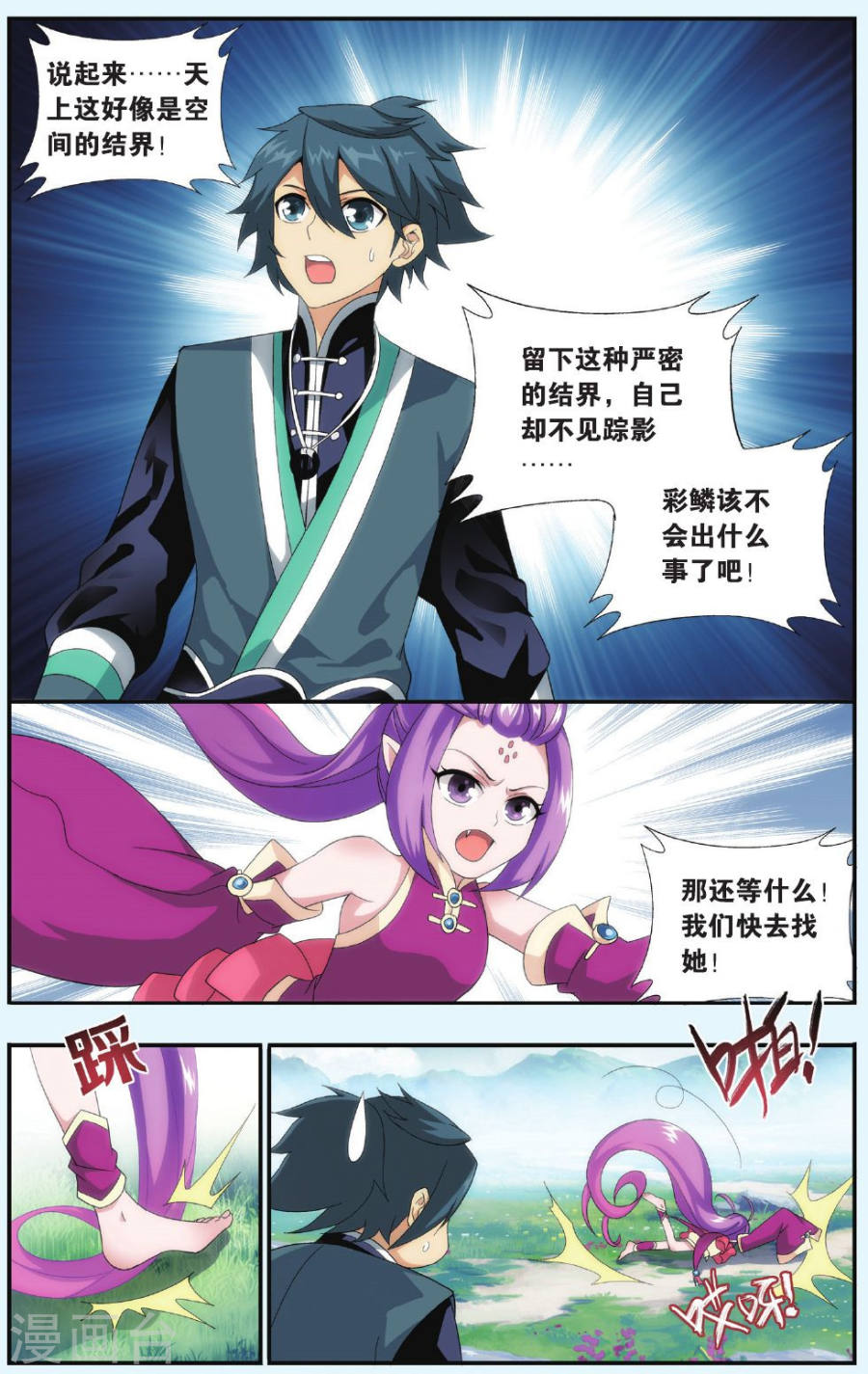 第521话 升级（中）-斗破苍穹-知音动漫（第3张）