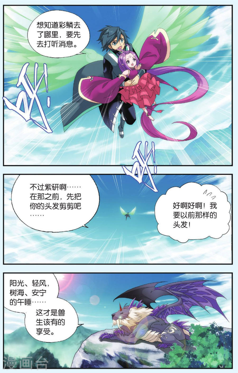 第521话 升级（中）-斗破苍穹-知音动漫（第4张）