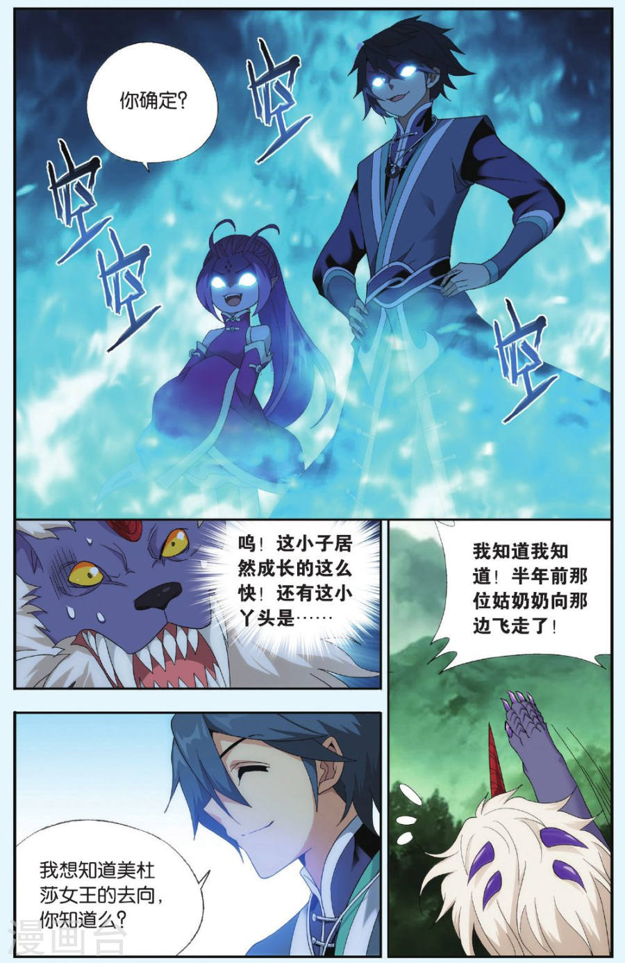 第521话 升级（中）-斗破苍穹-知音动漫（第6张）