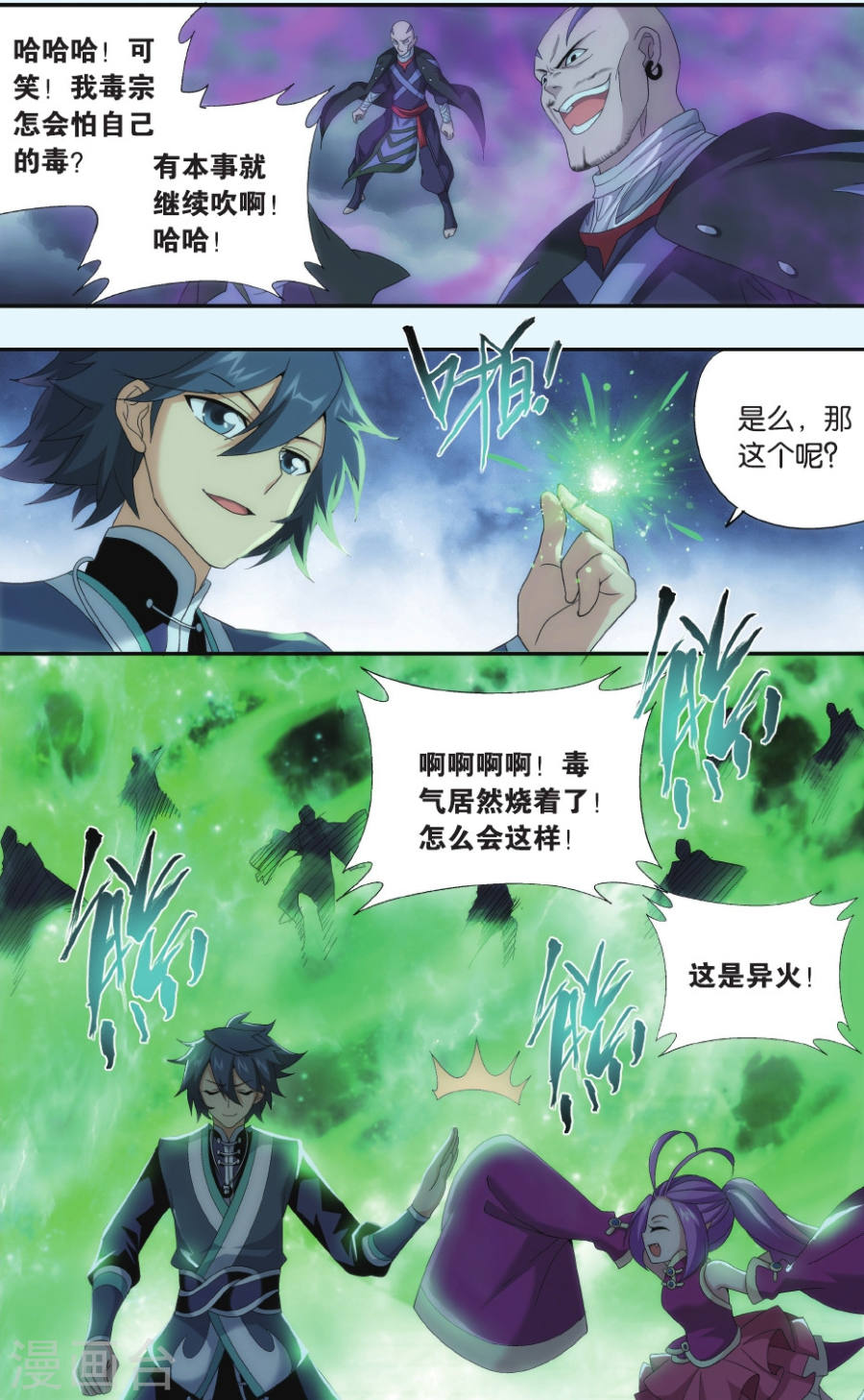 第523话 帝国的危机（上）-斗破苍穹-知音动漫（第4张）