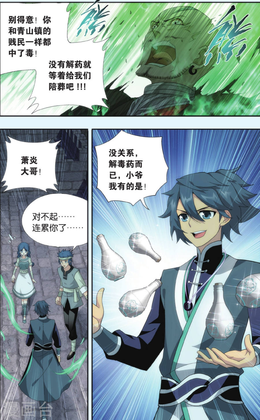 第523话 帝国的危机（上）-斗破苍穹-知音动漫（第5张）