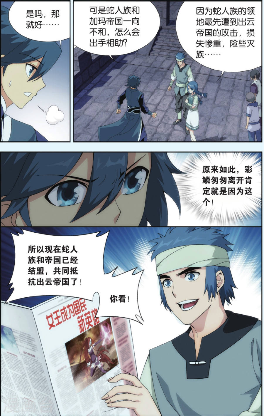第524话 帝国的危机（中）-斗破苍穹-知音动漫（第5张）