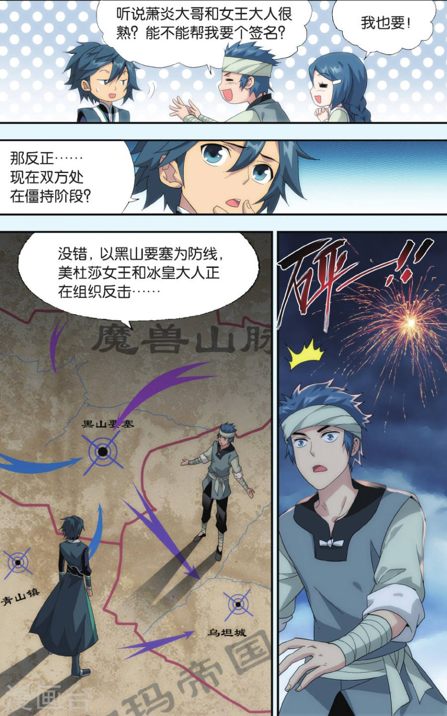 第524话 帝国的危机（中）-斗破苍穹-知音动漫（第6张）