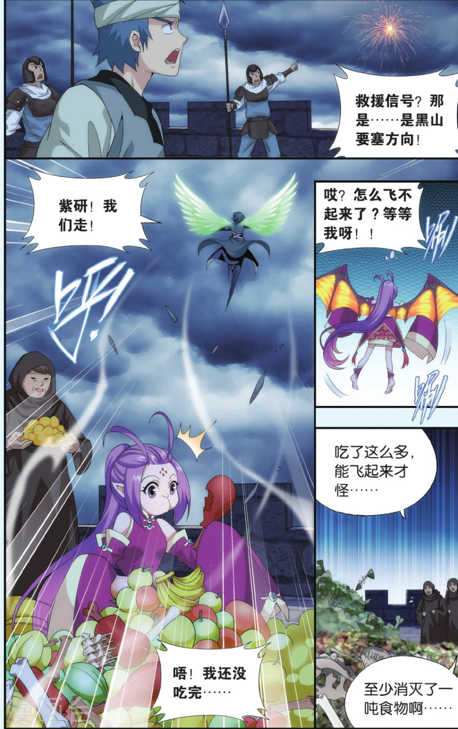 第524话 帝国的危机（中）-斗破苍穹-知音动漫（第7张）