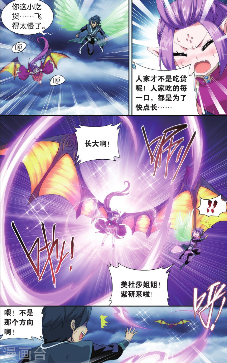 第524话 帝国的危机（中）-斗破苍穹-知音动漫（第8张）