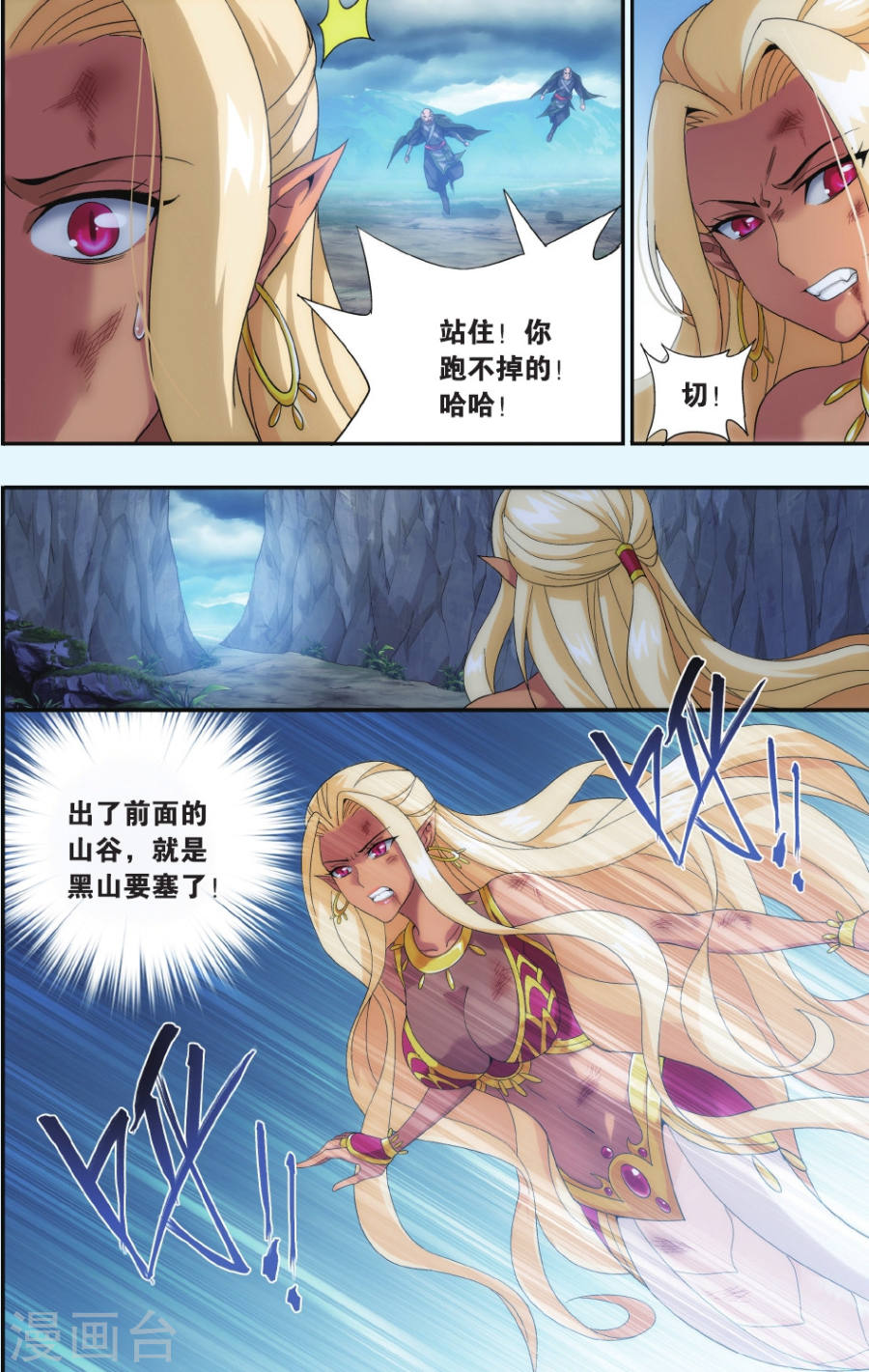 第525话 帝国的危机（下）-斗破苍穹-知音动漫（第4张）