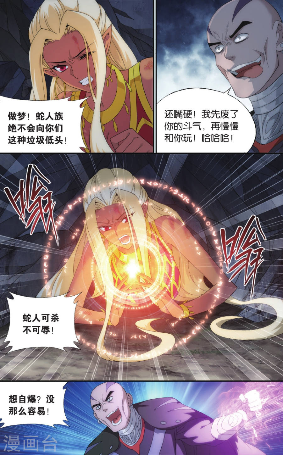 第525话 帝国的危机（下）-斗破苍穹-知音动漫（第6张）