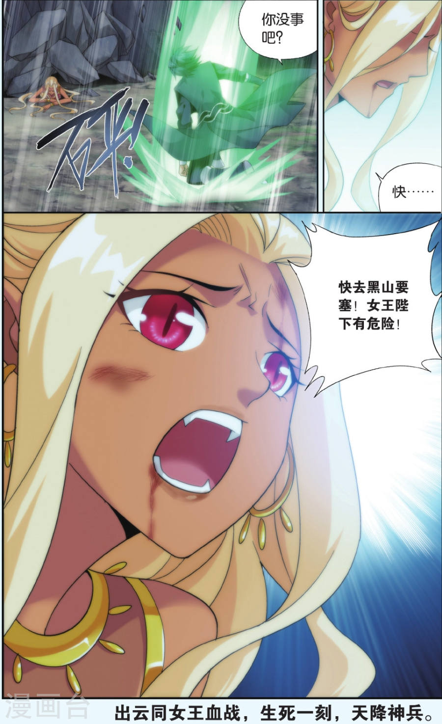 第525话 帝国的危机（下）-斗破苍穹-知音动漫（第8张）