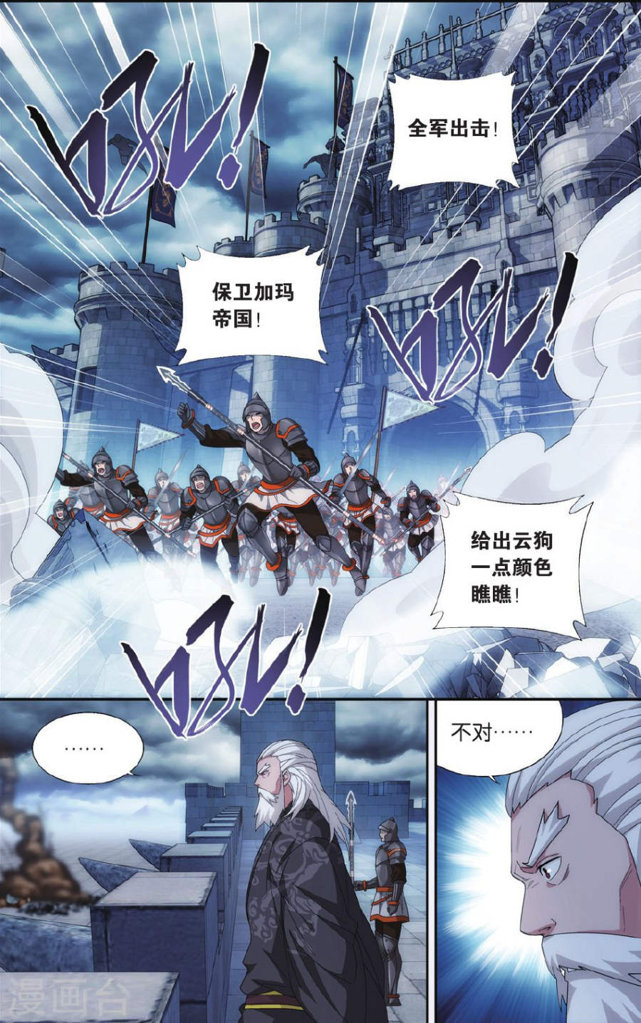 第526话 慕兰三老（上）-斗破苍穹-知音动漫（第5张）