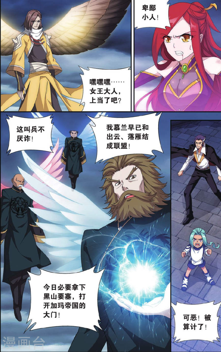 第527话 慕兰三老（中）-斗破苍穹-知音动漫（第7张）