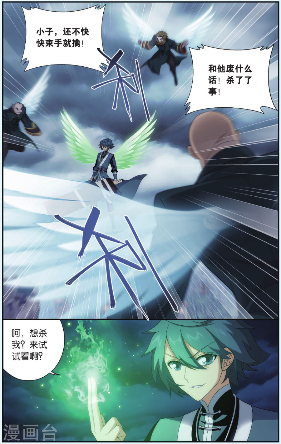 第529话 刀光剑影（上）-斗破苍穹-知音动漫（第6张）