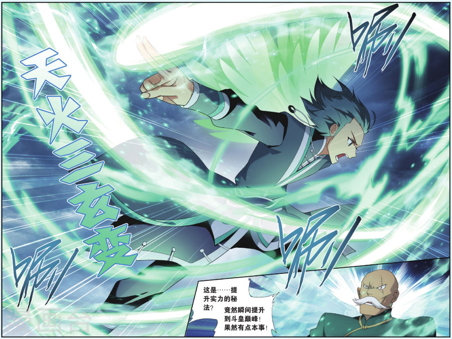 第529话 刀光剑影（上）-斗破苍穹-知音动漫（第7张）