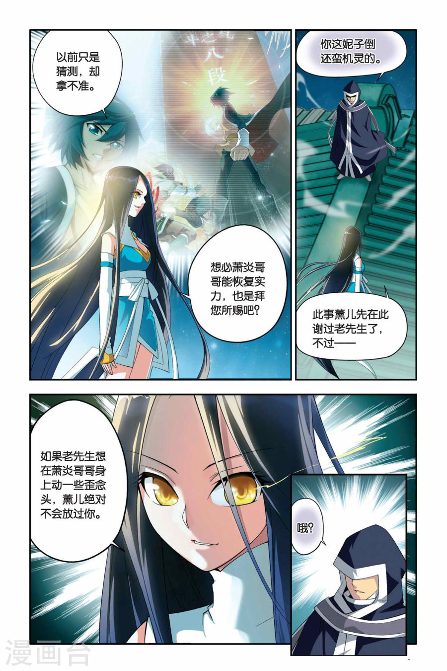 第52话 加列家族完败（上）-斗破苍穹-知音动漫（第4张）