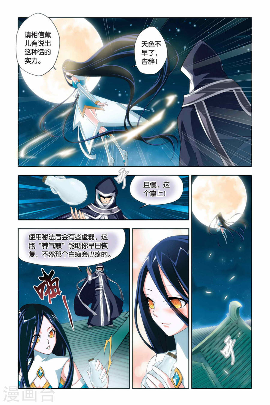 第52话 加列家族完败（上）-斗破苍穹-知音动漫（第5张）