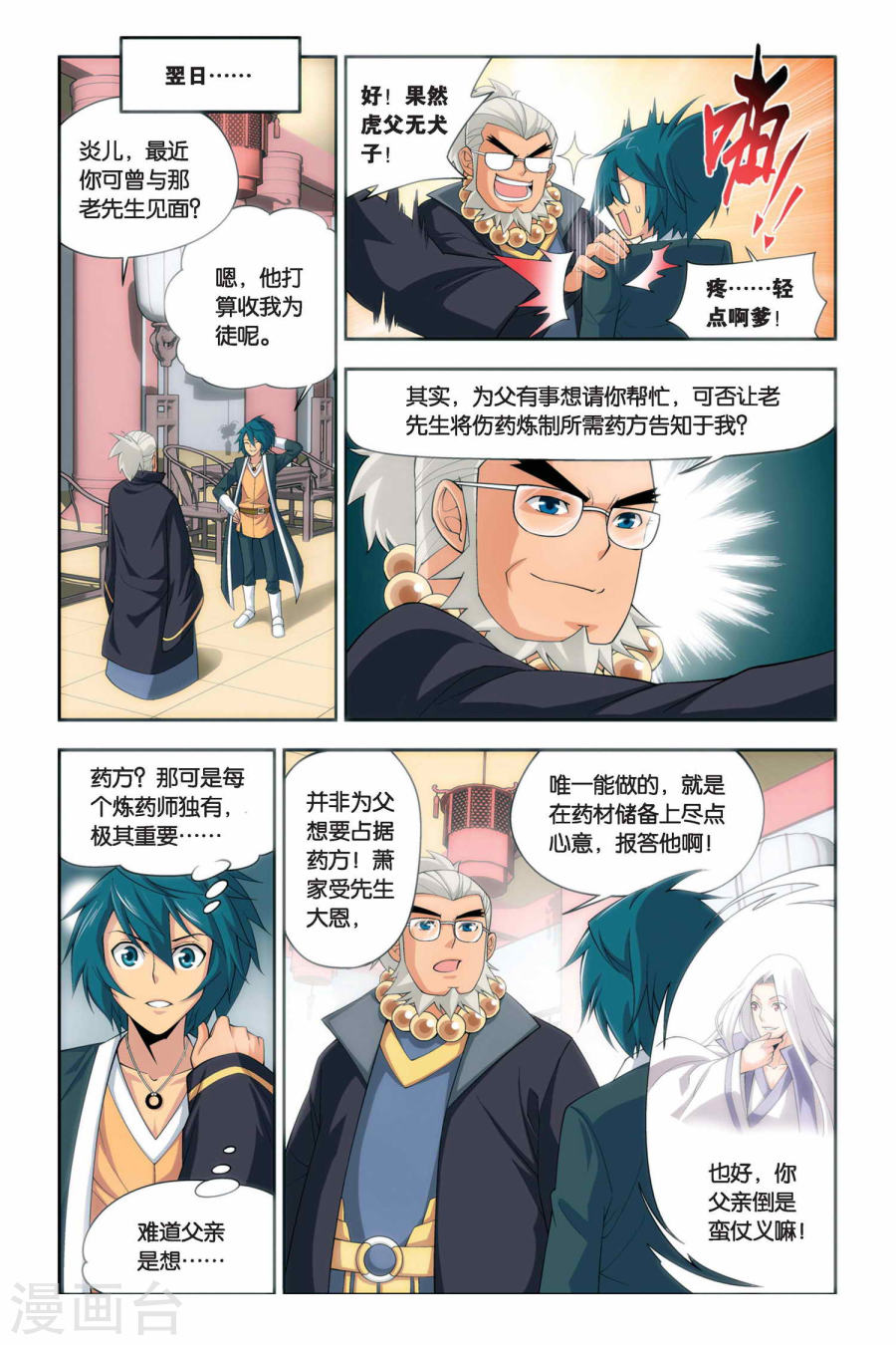第52话 加列家族完败（上）-斗破苍穹-知音动漫（第7张）